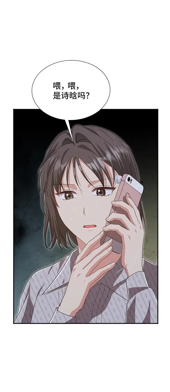 [第58话] 要重新开始吗？（1） 第67页