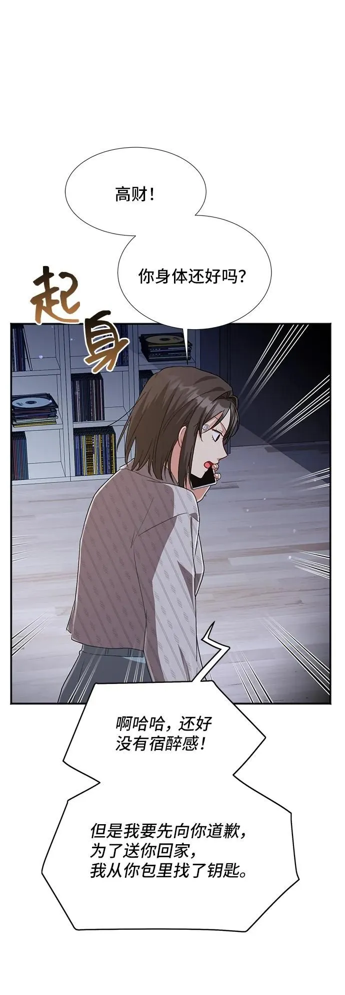 [第58话] 要重新开始吗？（1） 第69页
