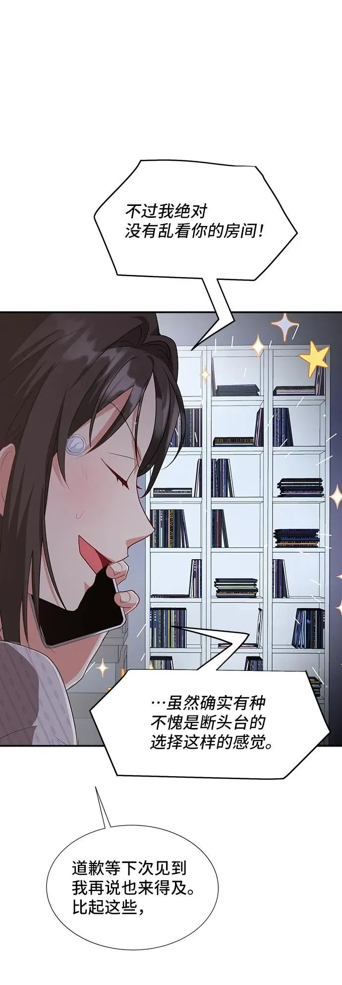 [第58话] 要重新开始吗？（1） 第70页