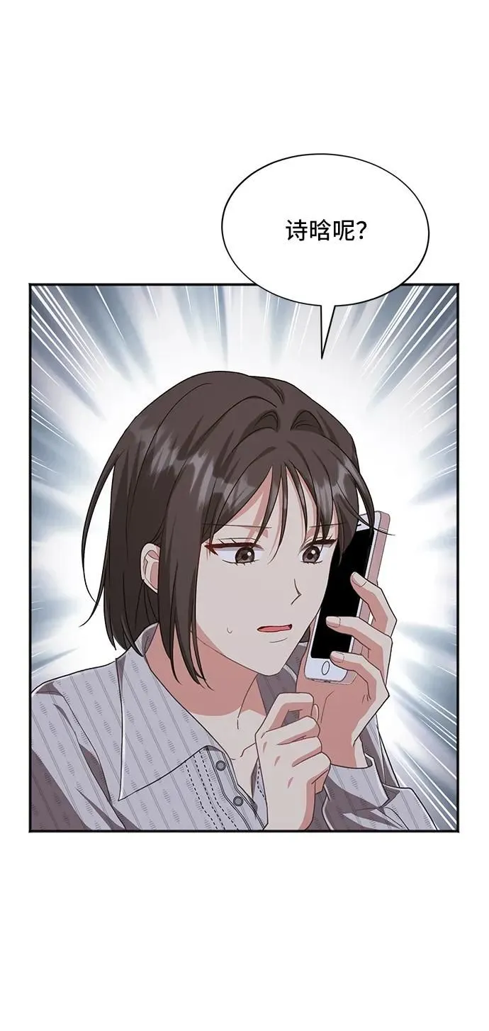 [第58话] 要重新开始吗？（1） 第71页