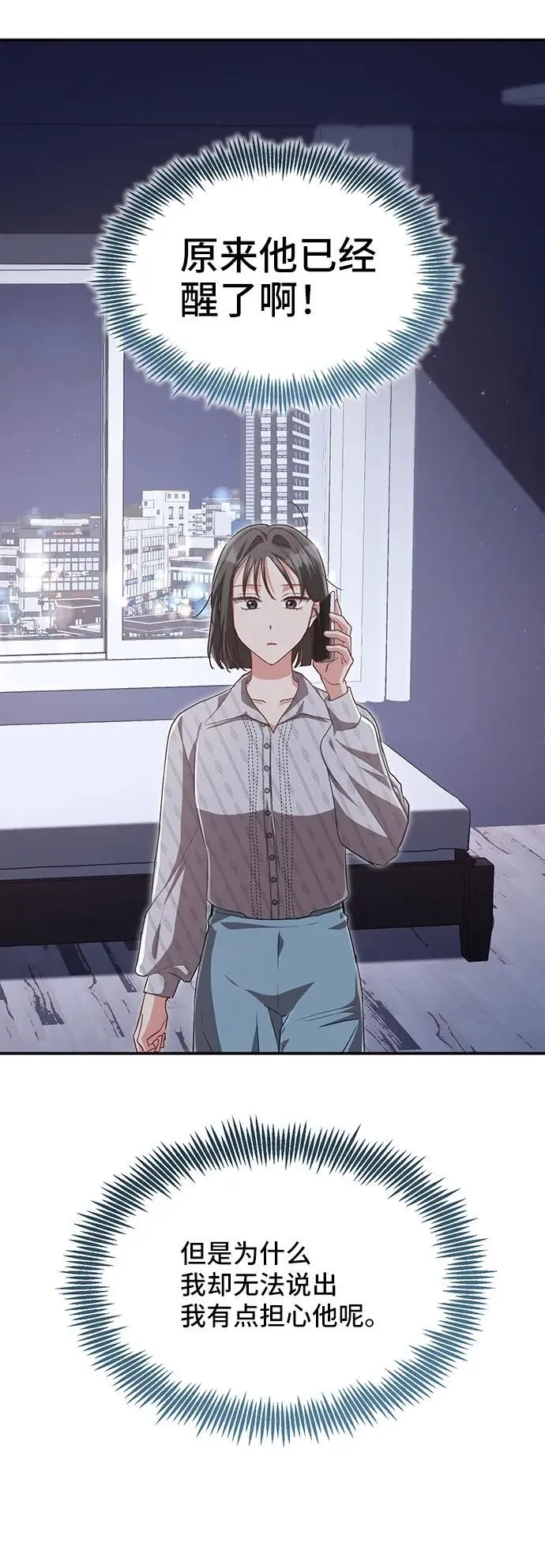 [第58话] 要重新开始吗？（1） 第73页