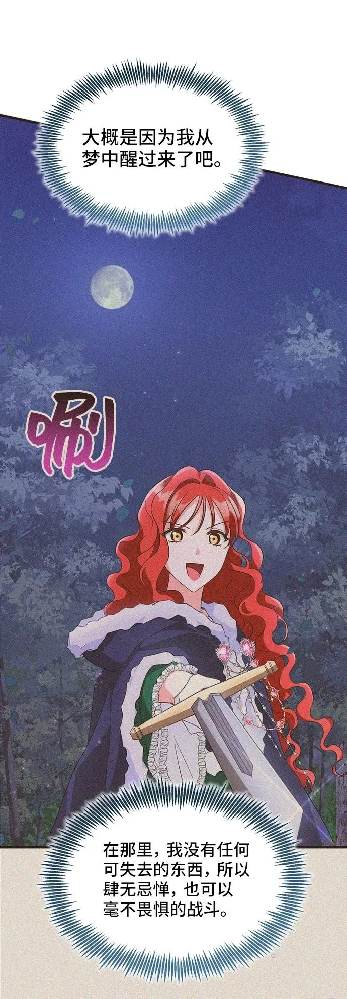 [第58话] 要重新开始吗？（1） 第74页