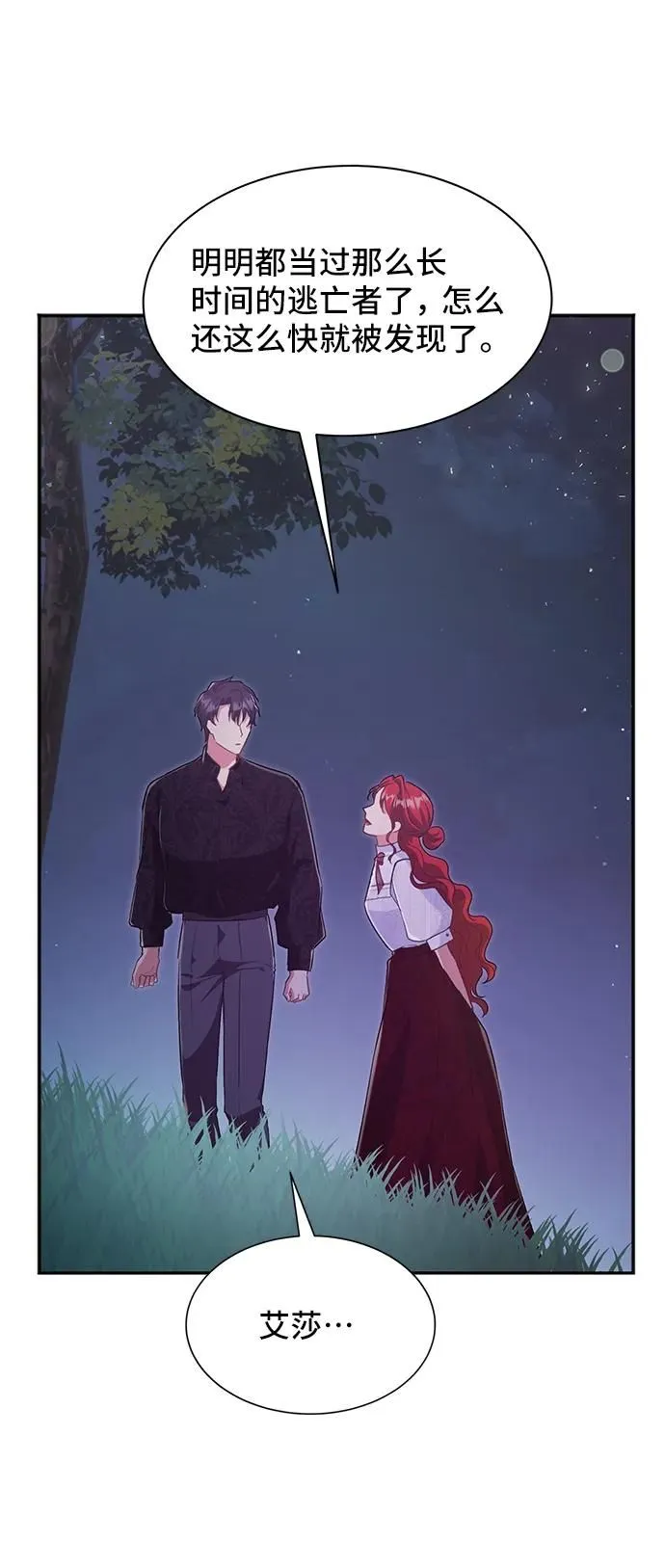 [第57话] 为了离别 第60页