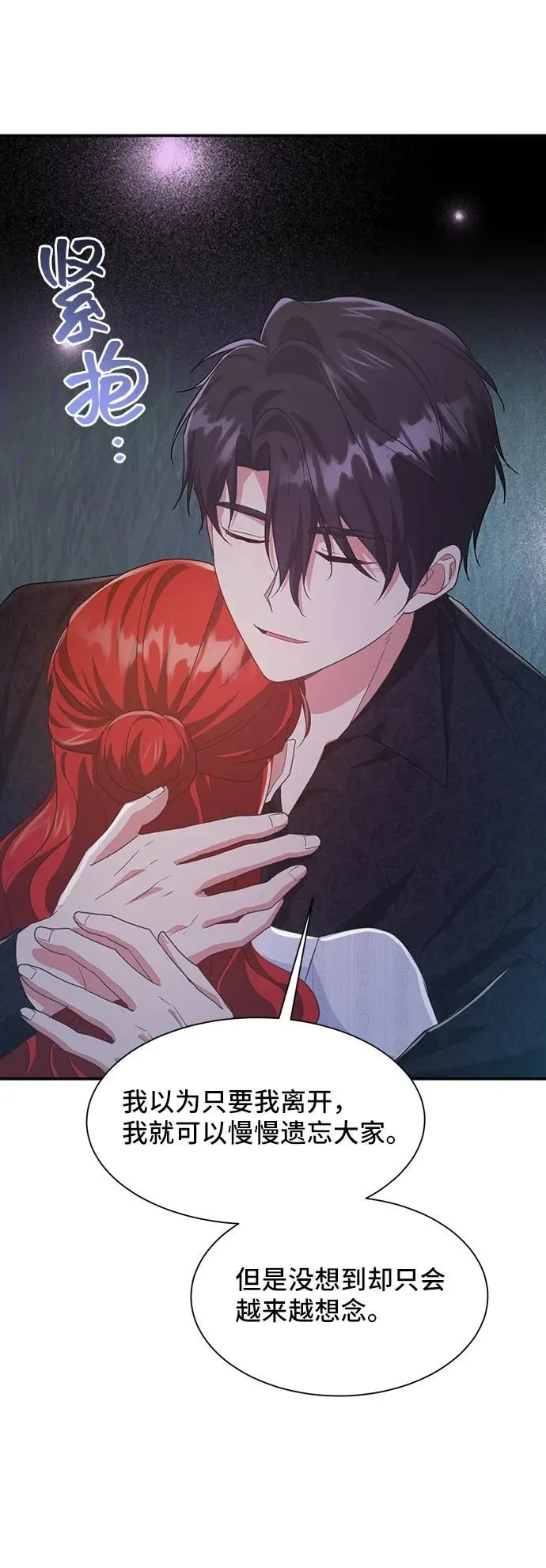[第57话] 为了离别 第67页