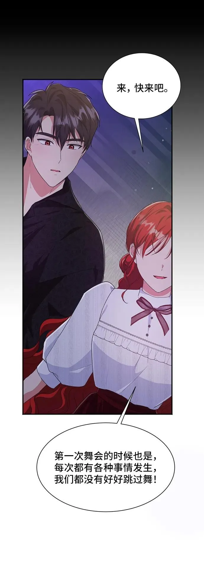 [第57话] 为了离别 第76页