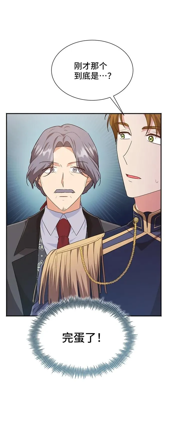 [第56话] 望春天降临 第16页