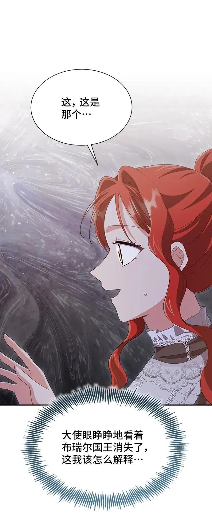 [第56话] 望春天降临 第17页