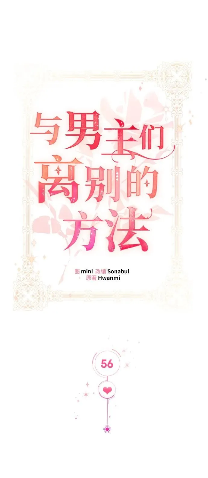 [第56话] 望春天降临 第18页