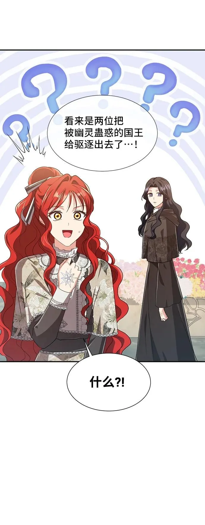 [第56话] 望春天降临 第20页