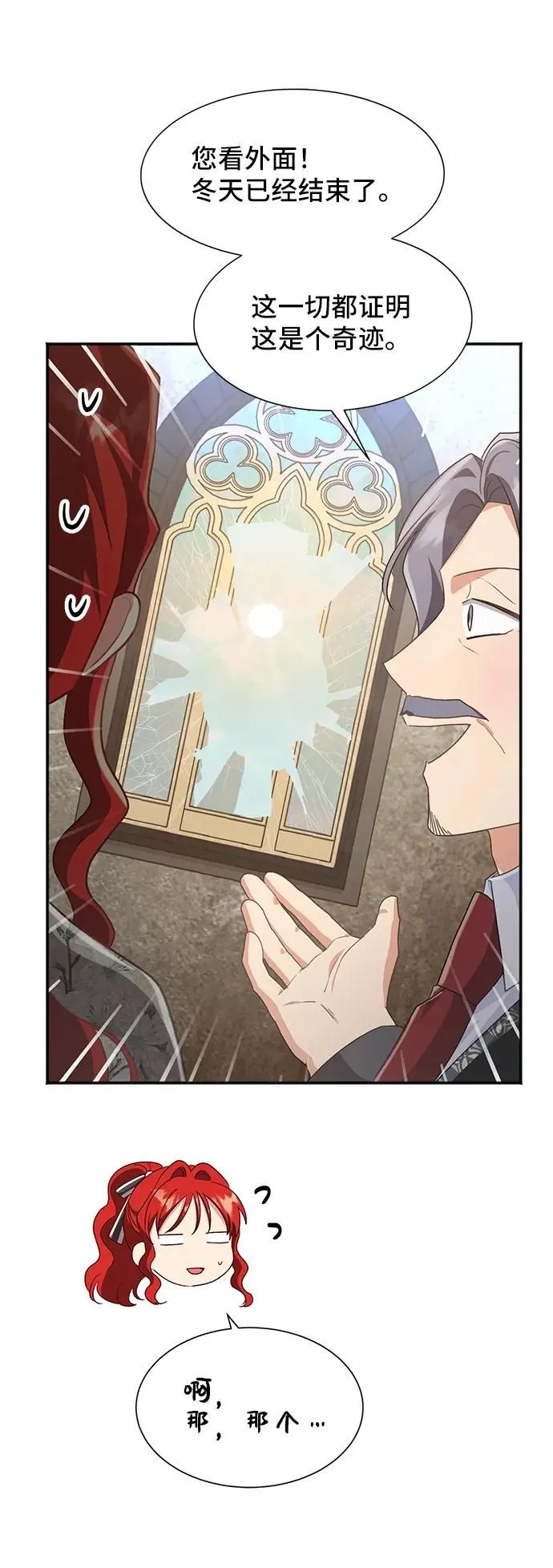 [第56话] 望春天降临 第21页