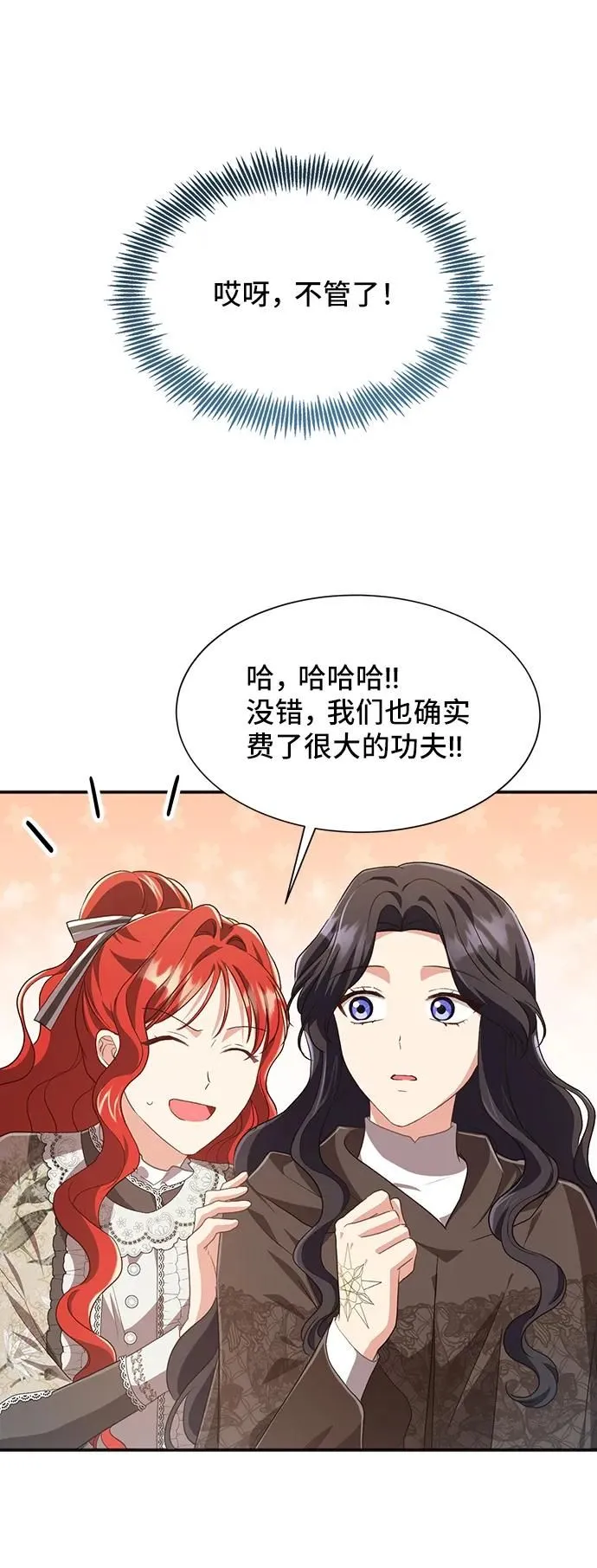 [第56话] 望春天降临 第22页