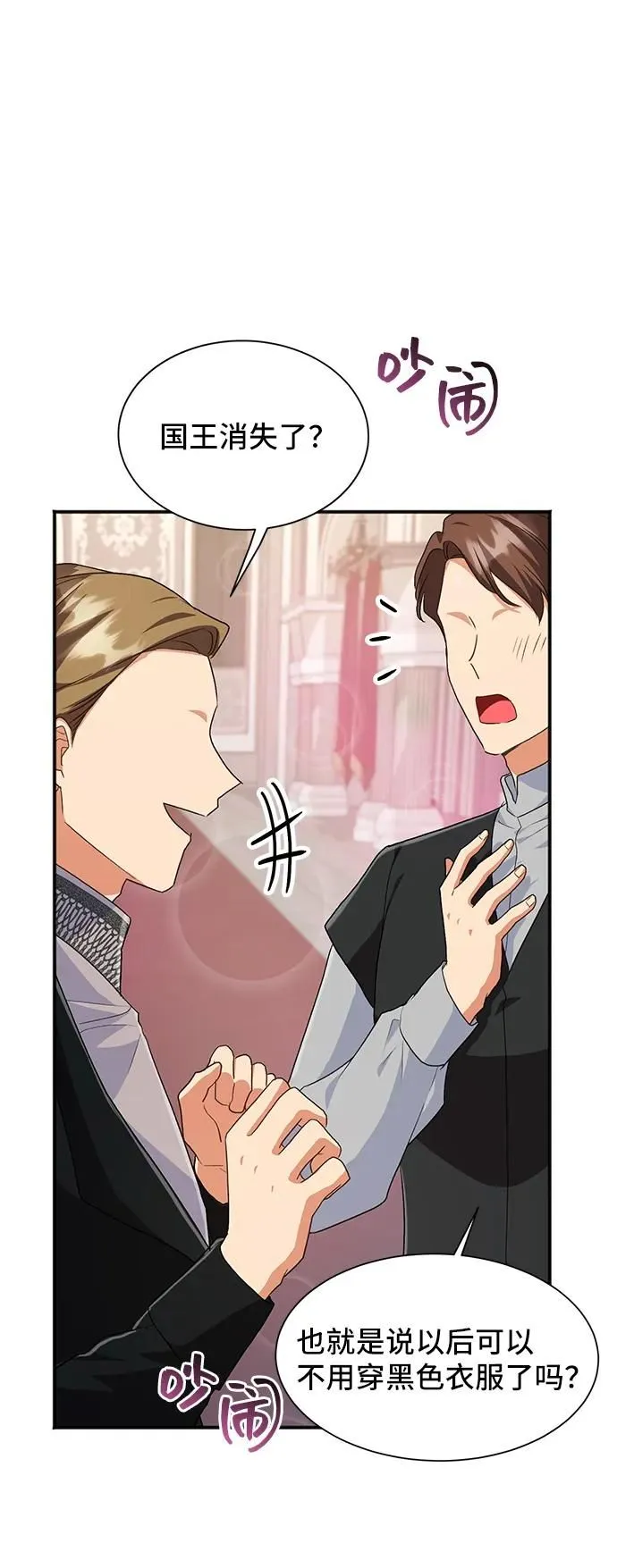 [第56话] 望春天降临 第27页