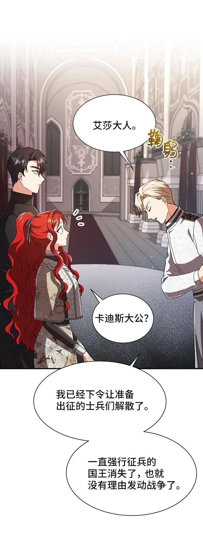 [第56话] 望春天降临 第29页