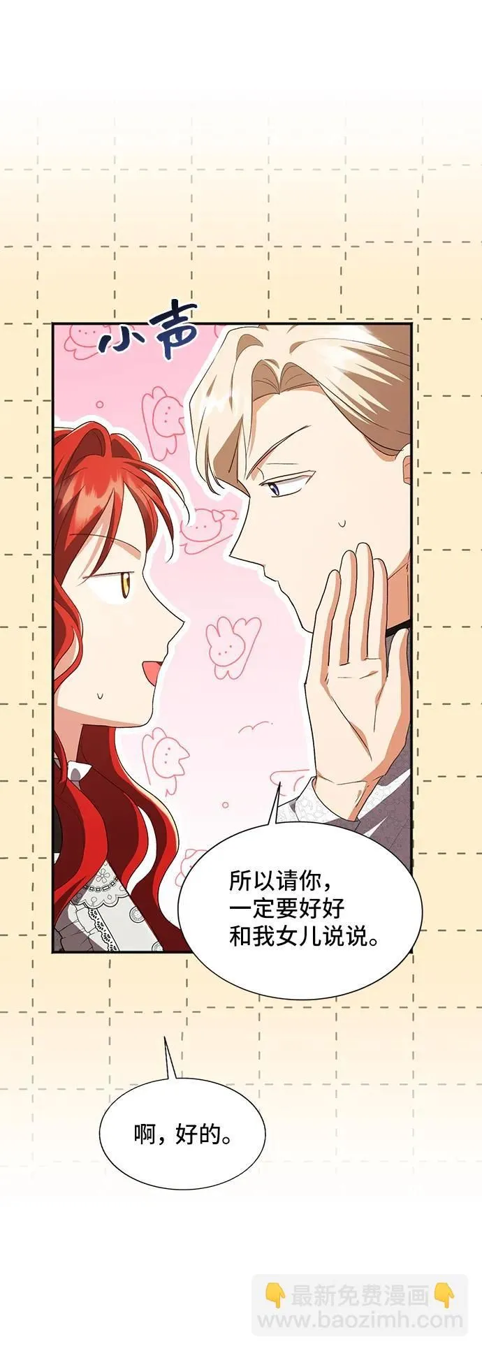 [第56话] 望春天降临 第30页
