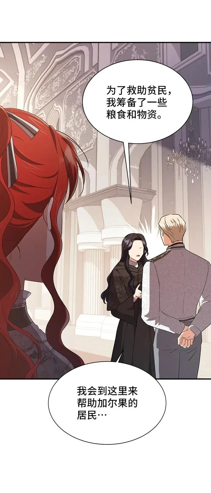 [第56话] 望春天降临 第32页