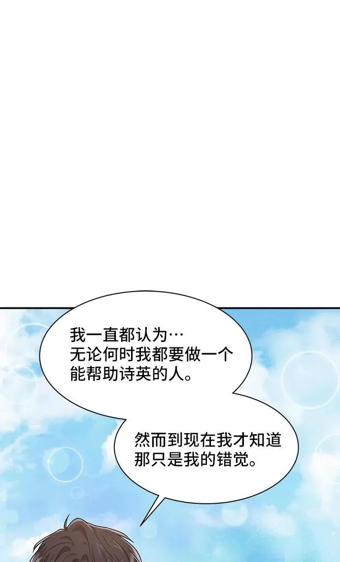 [第56话] 望春天降临 第43页
