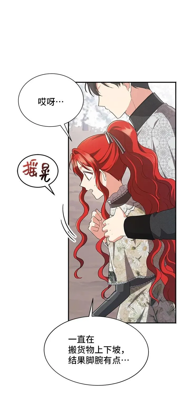 [第56话] 望春天降临 第45页