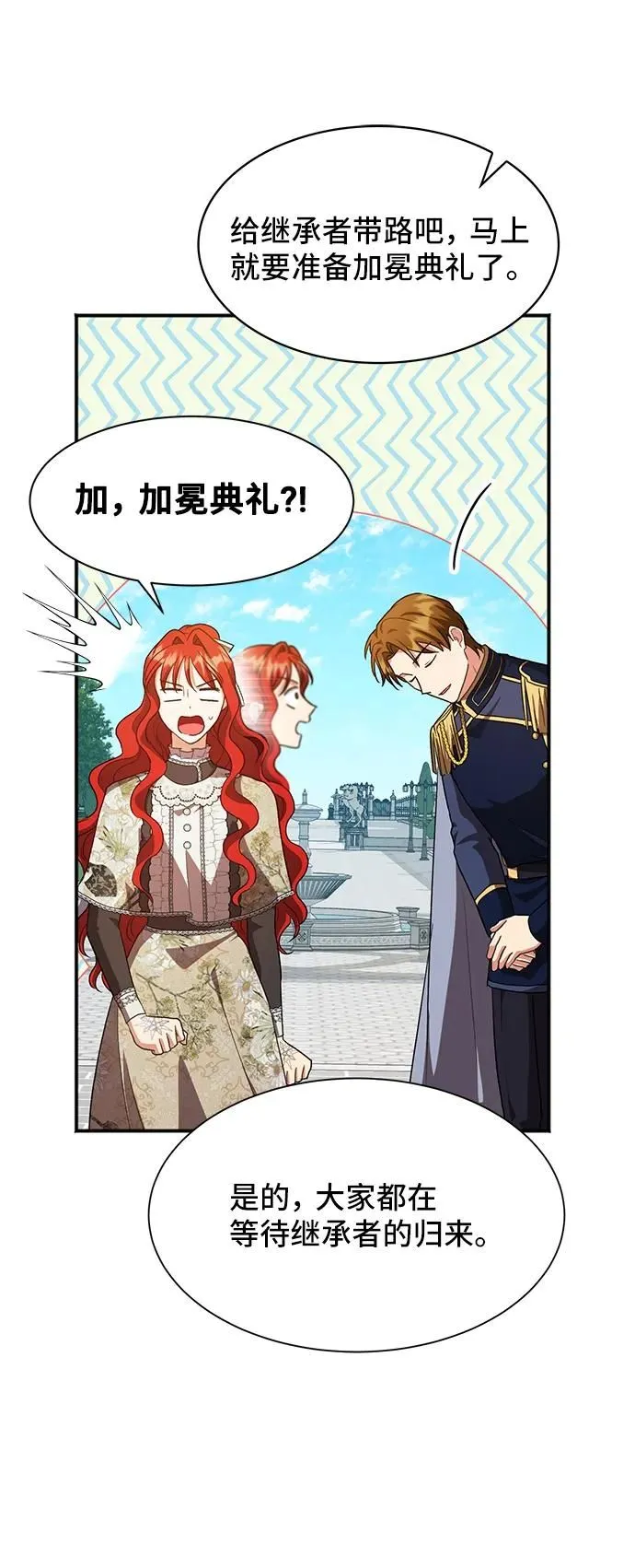 [第56话] 望春天降临 第60页