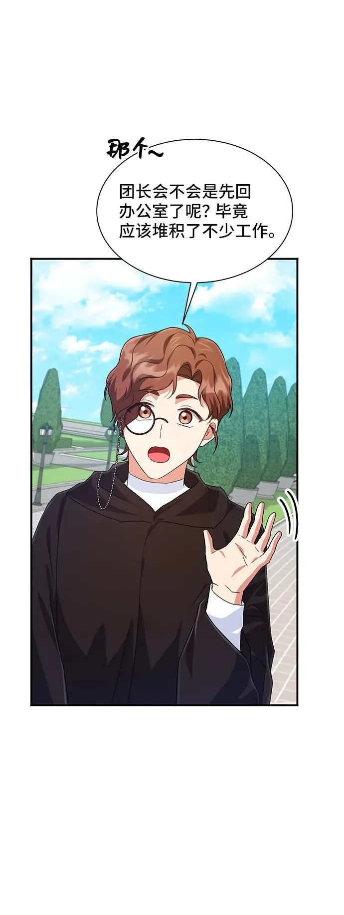 [第56话] 望春天降临 第62页
