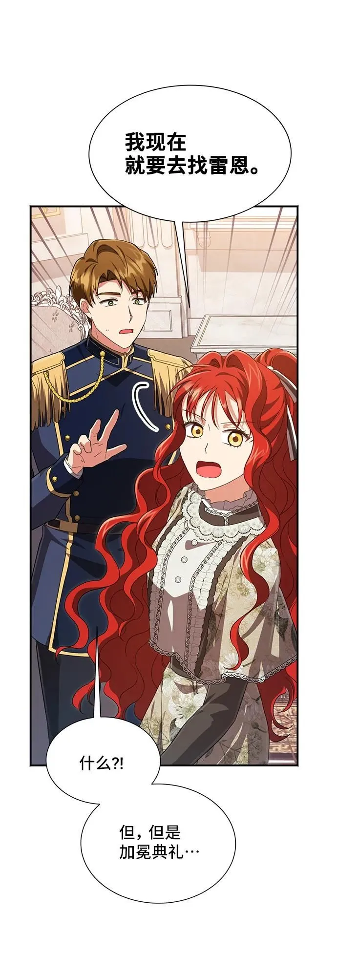 [第56话] 望春天降临 第71页