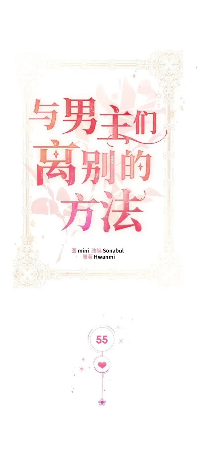 [第55话] 梦中的恋人（3） 第3页