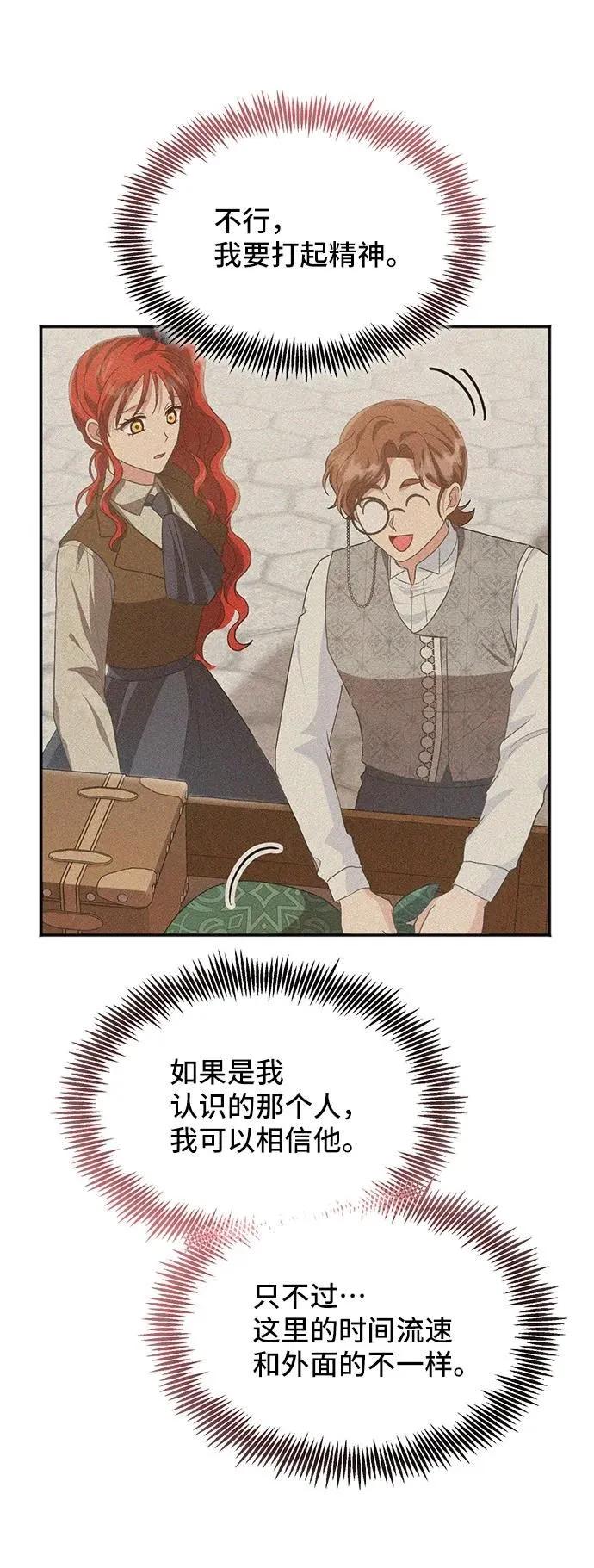 [第55话] 梦中的恋人（3） 第48页