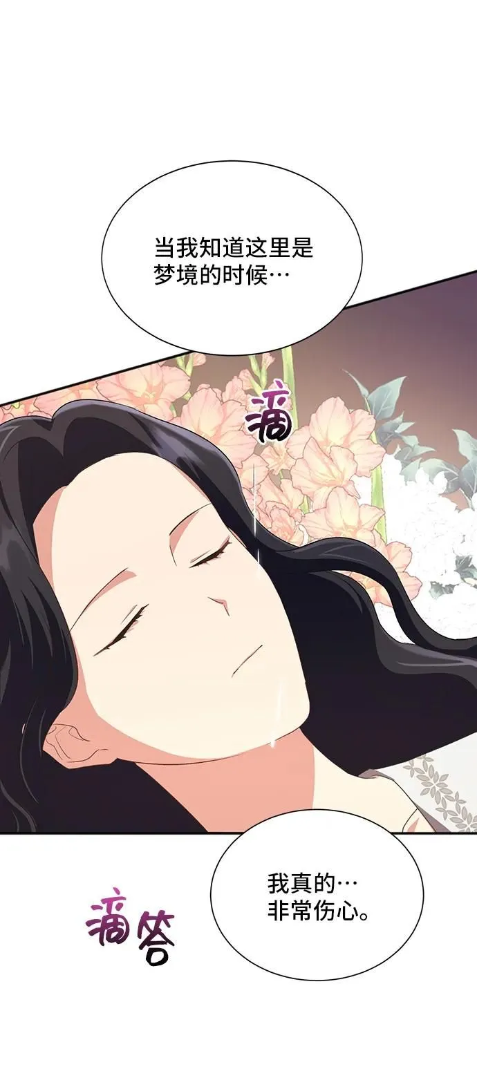 [第55话] 梦中的恋人（3） 第62页