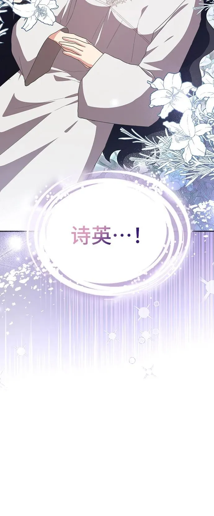 [第54话] 梦中的恋人（2） 第3页