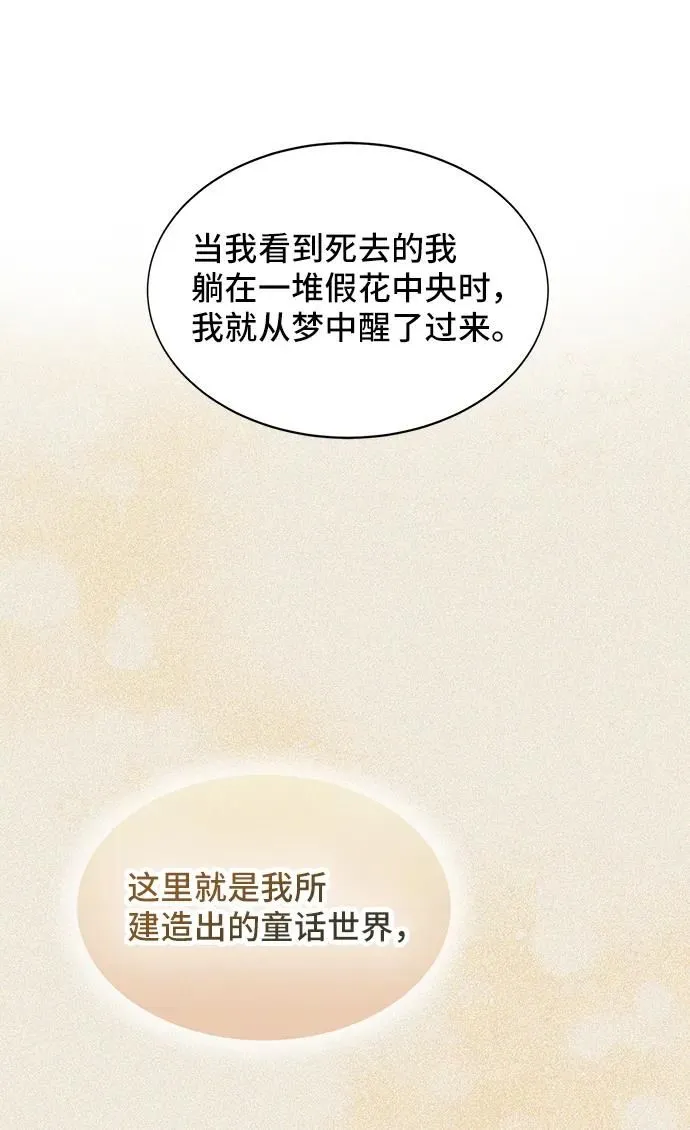 [第54话] 梦中的恋人（2） 第6页