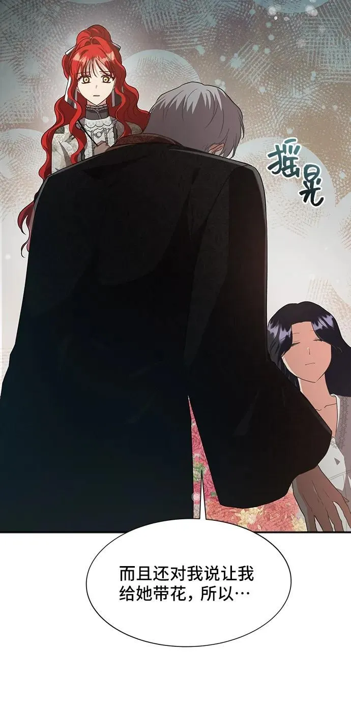 [第54话] 梦中的恋人（2） 第21页