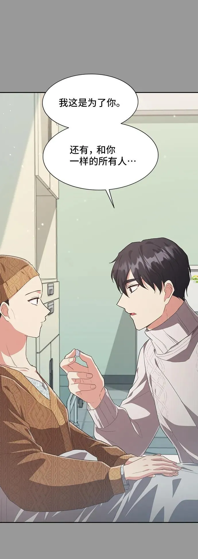 [第54话] 梦中的恋人（2） 第29页