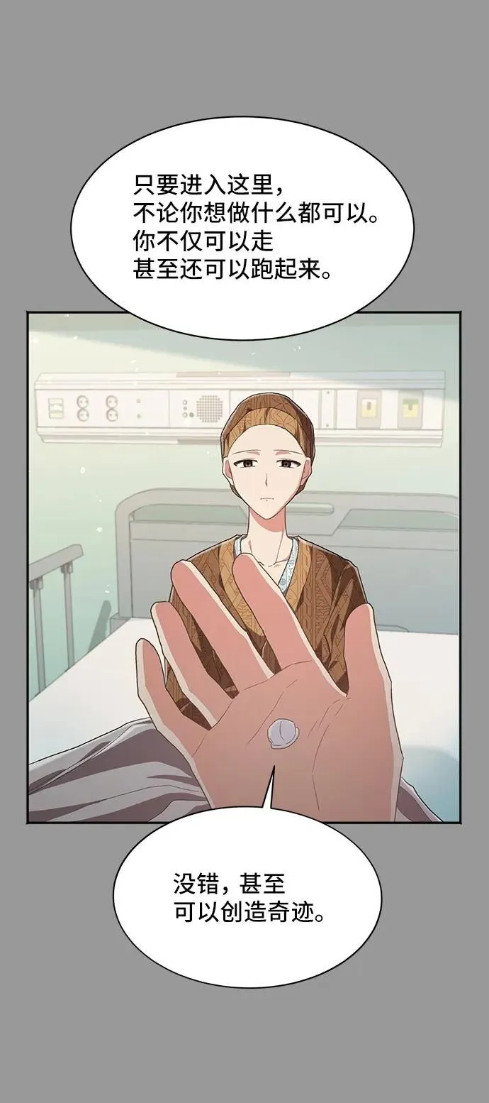 [第54话] 梦中的恋人（2） 第30页