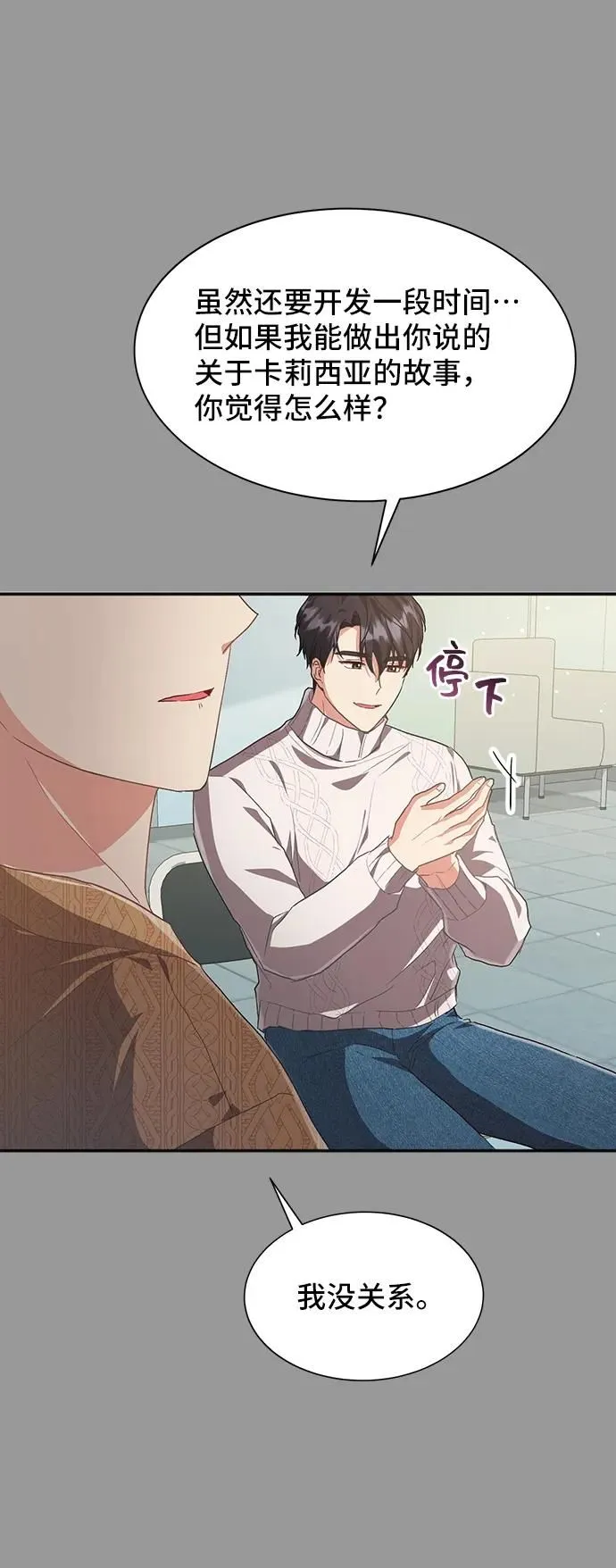 [第54话] 梦中的恋人（2） 第31页
