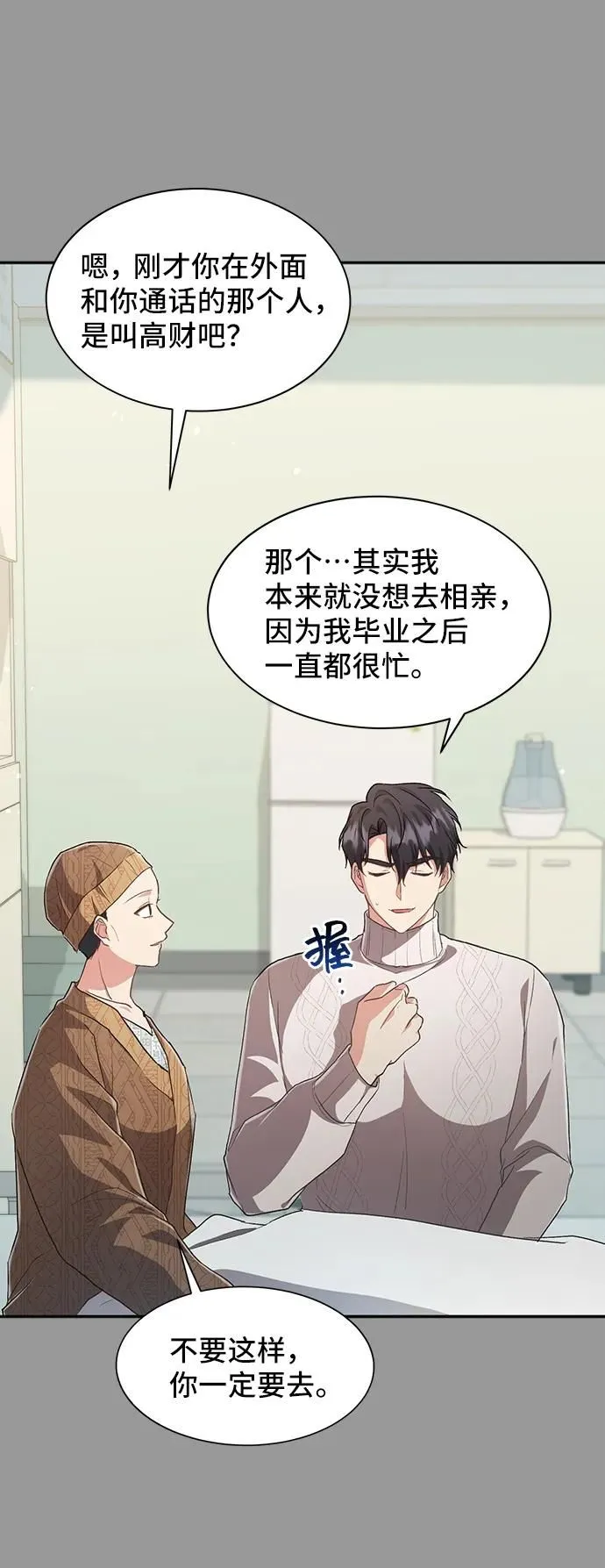 [第54话] 梦中的恋人（2） 第37页