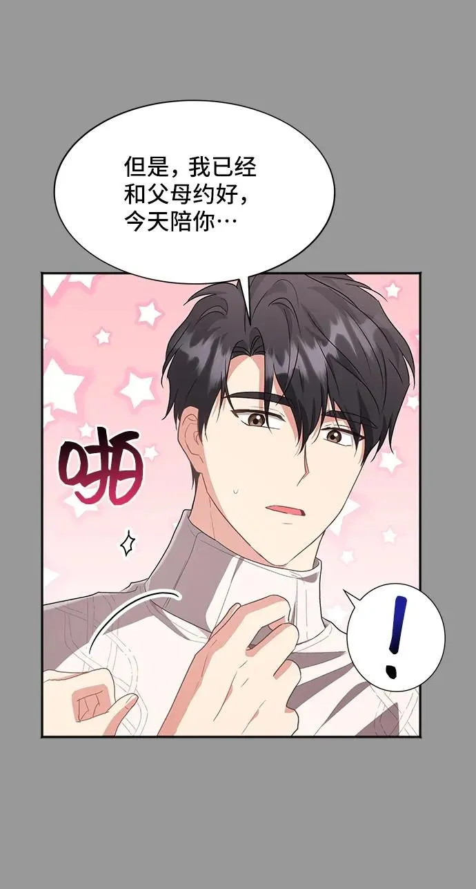 [第54话] 梦中的恋人（2） 第38页