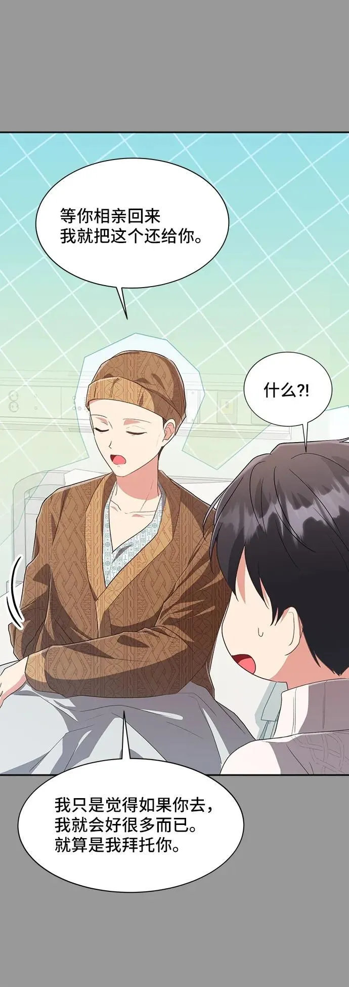 [第54话] 梦中的恋人（2） 第39页