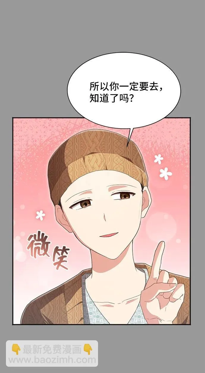 [第54话] 梦中的恋人（2） 第40页