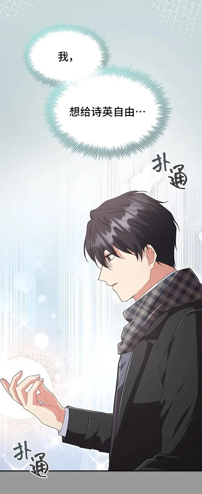 [第54话] 梦中的恋人（2） 第57页