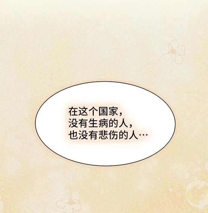 [第54话] 梦中的恋人（2） 第73页