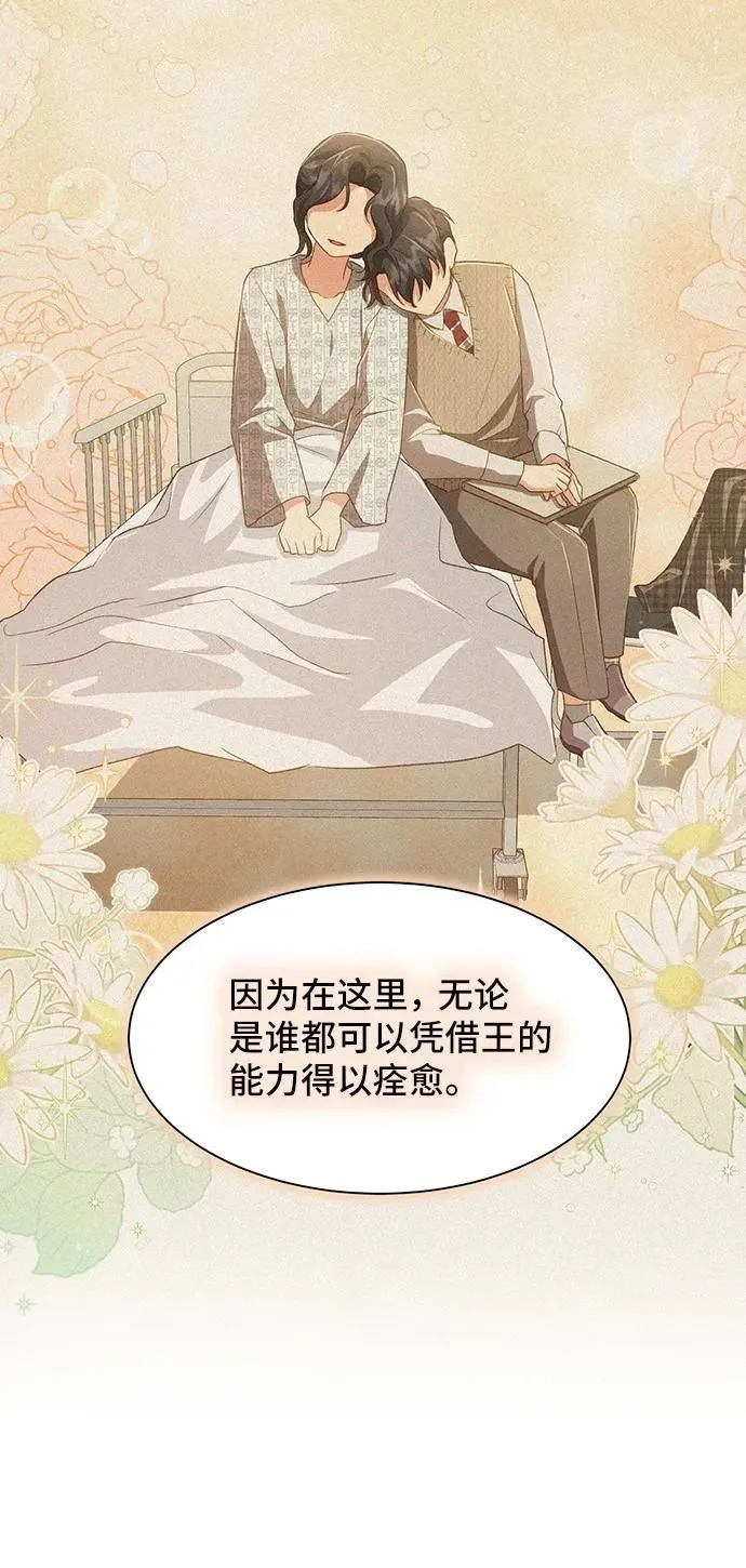 [第54话] 梦中的恋人（2） 第74页