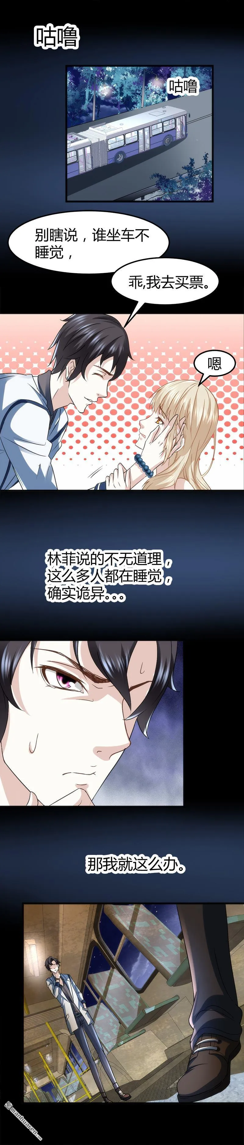 第3话 还算安全的一夜 第2页