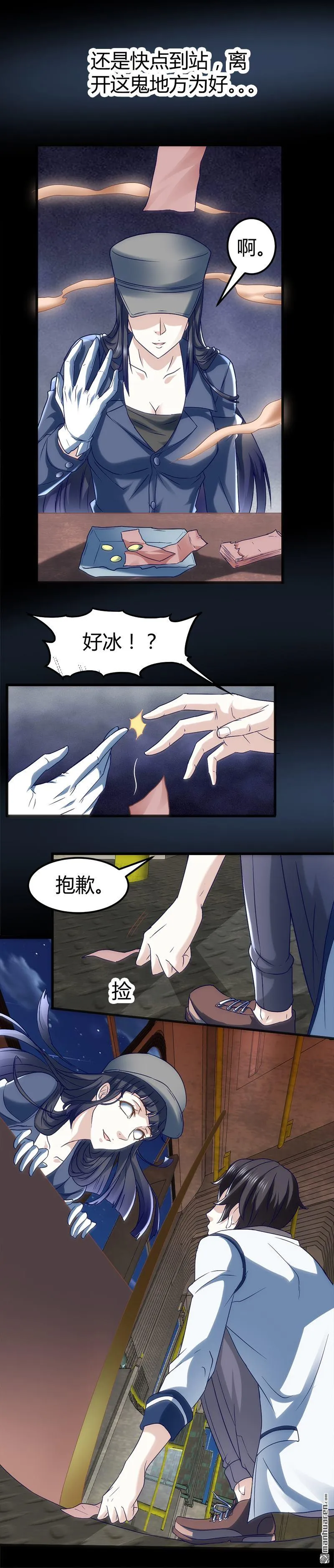 第3话 还算安全的一夜 第4页