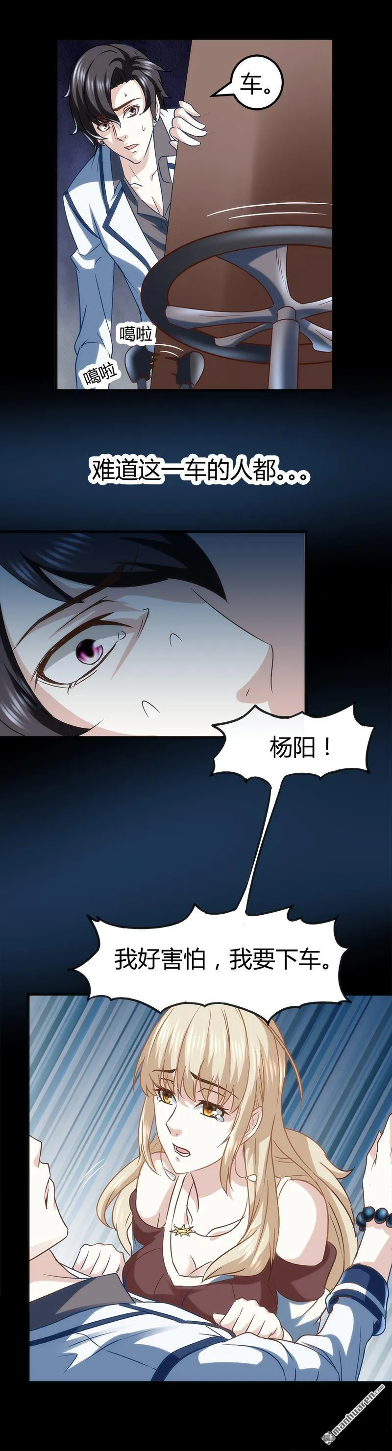 第3话 还算安全的一夜 第6页
