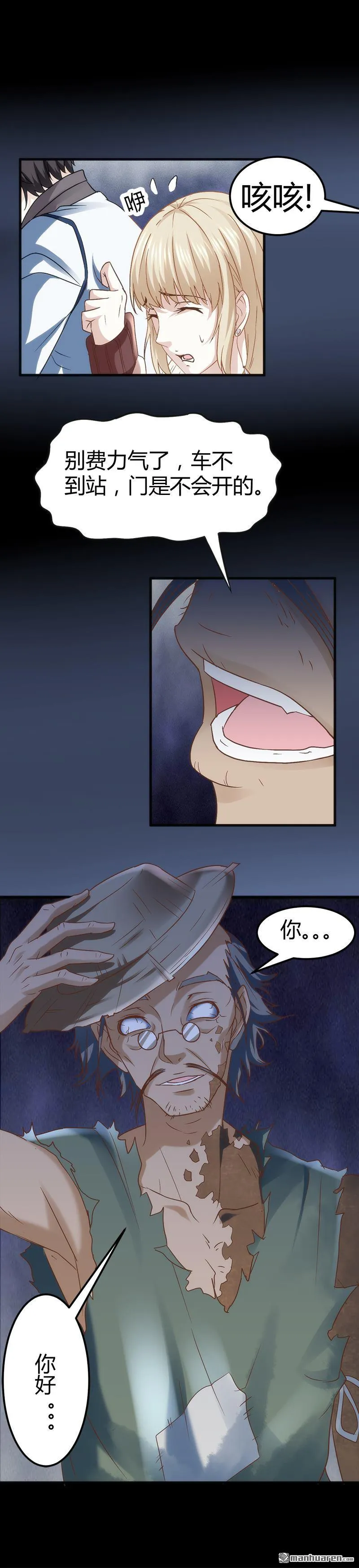 第3话 还算安全的一夜 第8页