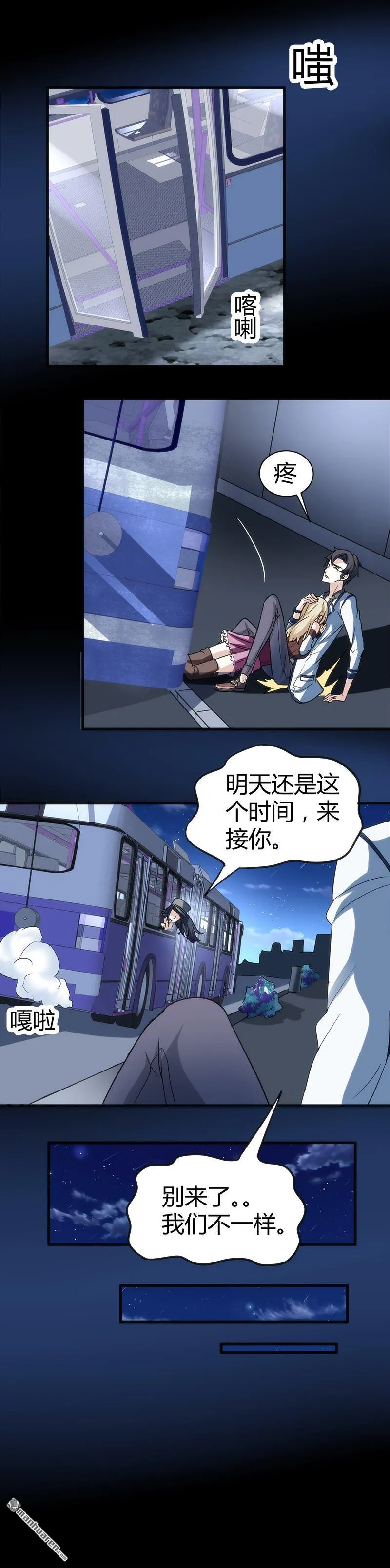 第3话 还算安全的一夜 第12页