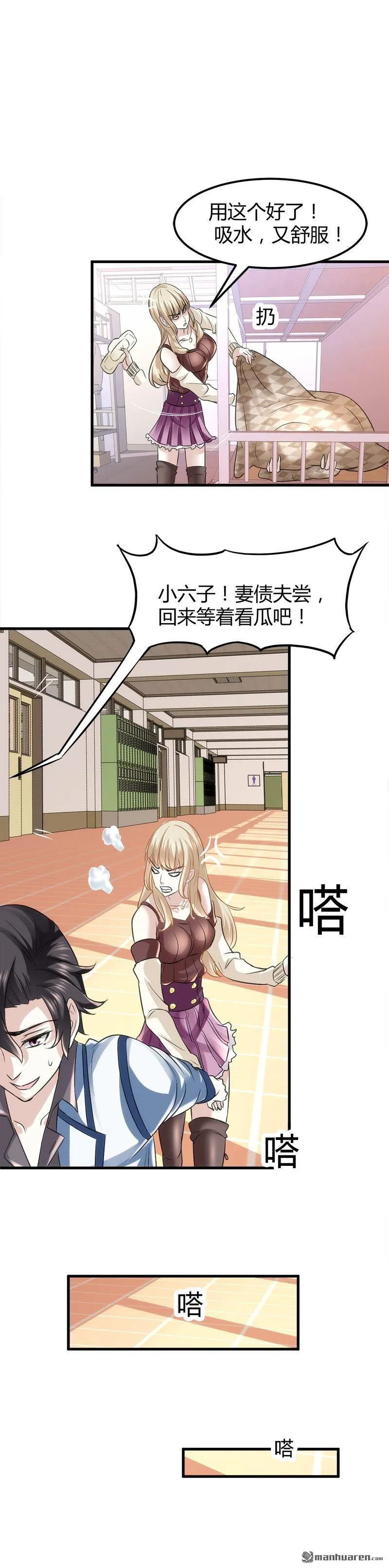 第5话 银行卡 第22页