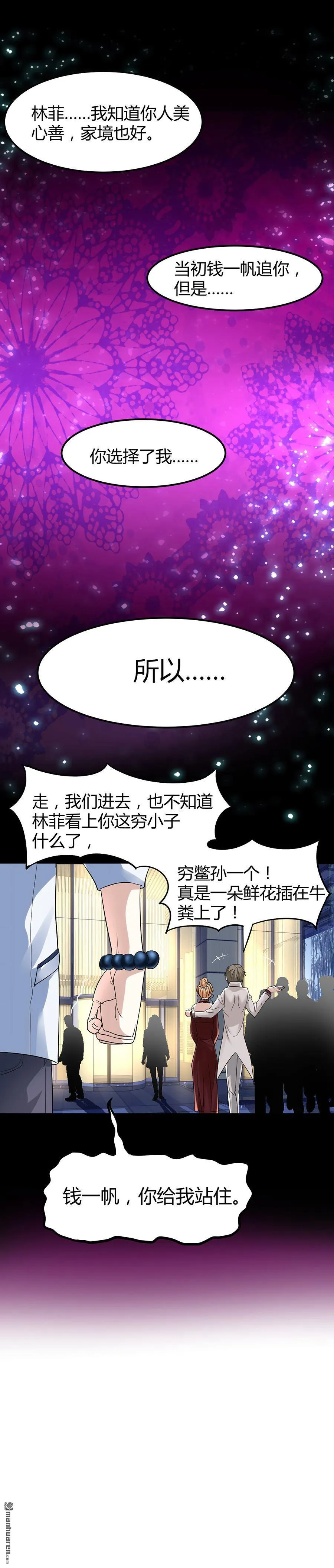 第7话 钱一帆 第8页