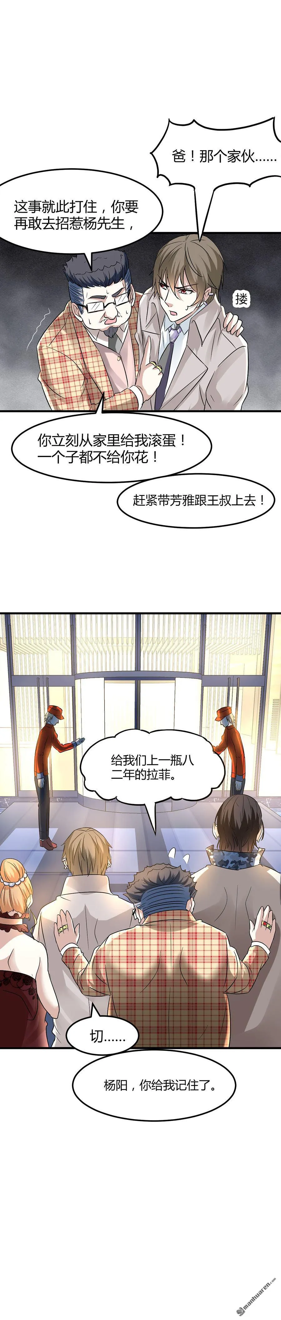 第7话 钱一帆 第14页
