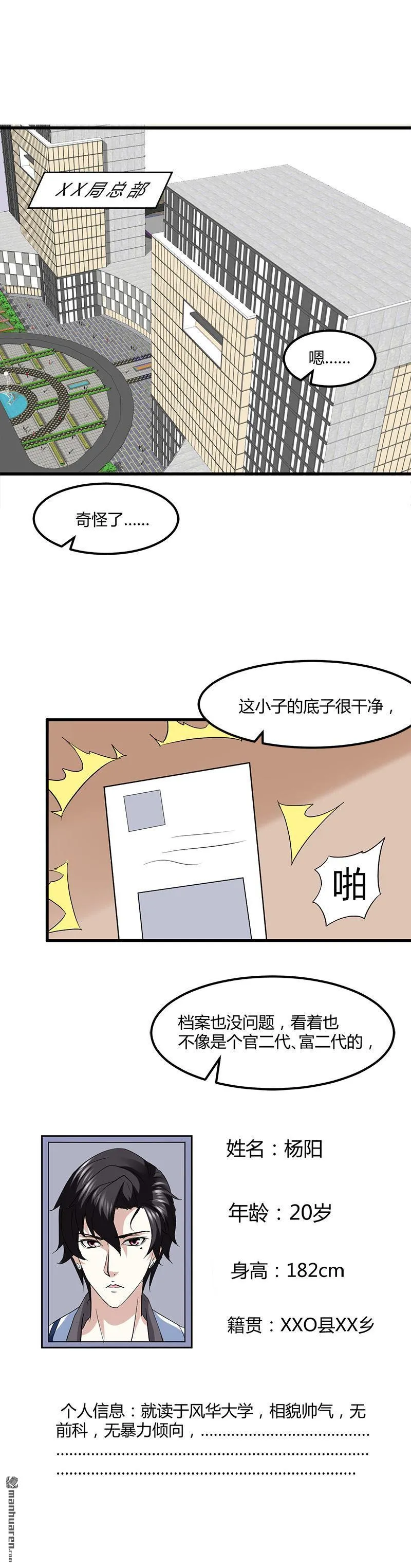 第10话 可怜天下可怜人 第14页
