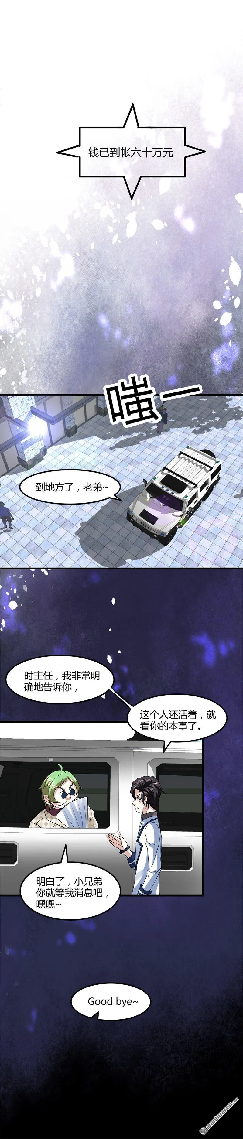第11话 银行里的恶鬼 第13页